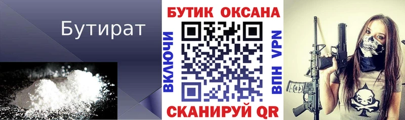 БУТИРАТ буратино  где можно купить   Зеленогорск 