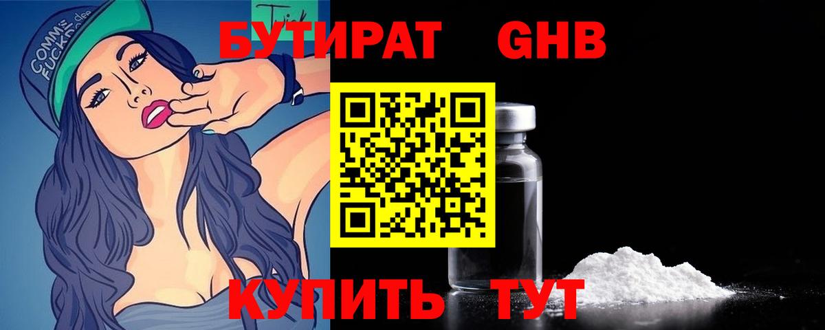 Бутират  Зеленогорск  Бутират BDO 