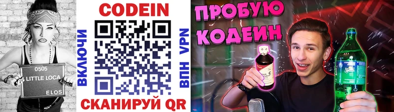 как найти Зеленогорск Кодеиновый сироп Lean напиток Lean (лин)