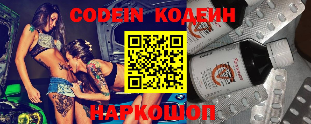 Кодеин напиток Lean (лин)  Кодеин Purple Drank  купить наркоту  Зеленогорск 