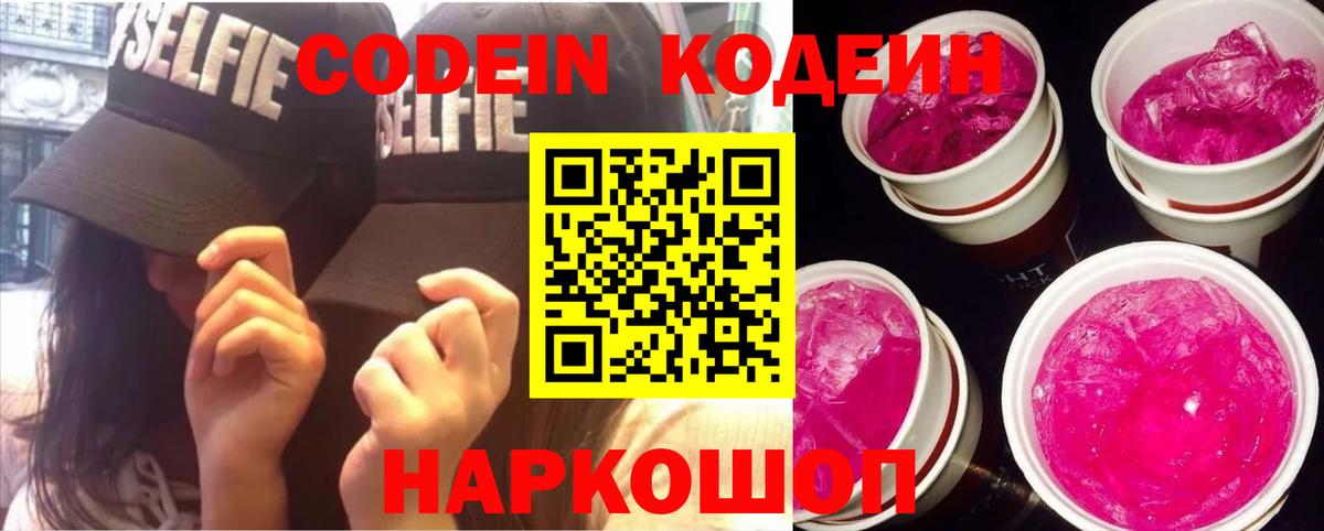 Codein Purple Drank Зеленогорск