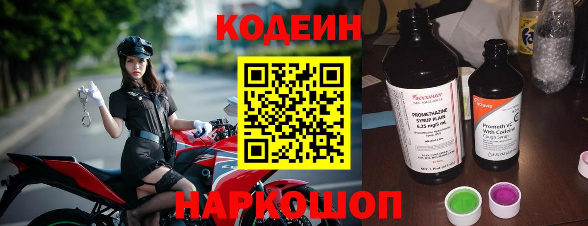 Зеленогорск  Codein напиток Lean (лин)  Кодеиновый сироп Lean Purple Drank  Вход с VPN 