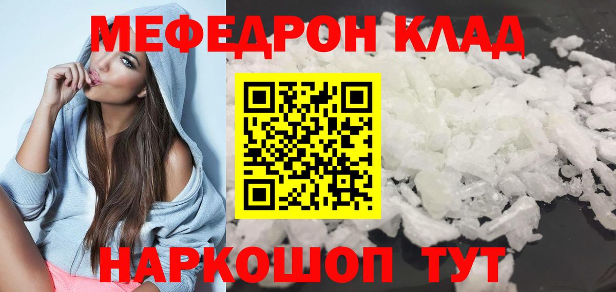 Меф мука Зеленогорск