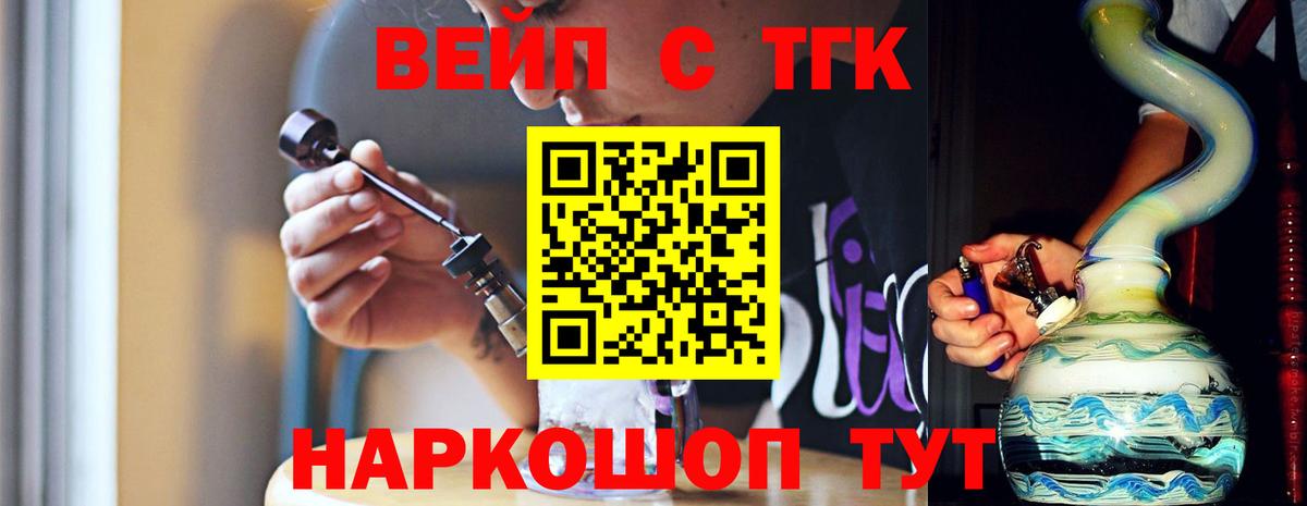 Зеленогорск  ТГК THC oil  Вход с VPN  ТГК вейп с тгк 